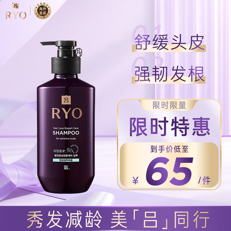 吕（Ryo）紫吕防脱固发洗发水400ml 敏感头皮适用 温和清爽洗头膏韩国进口
