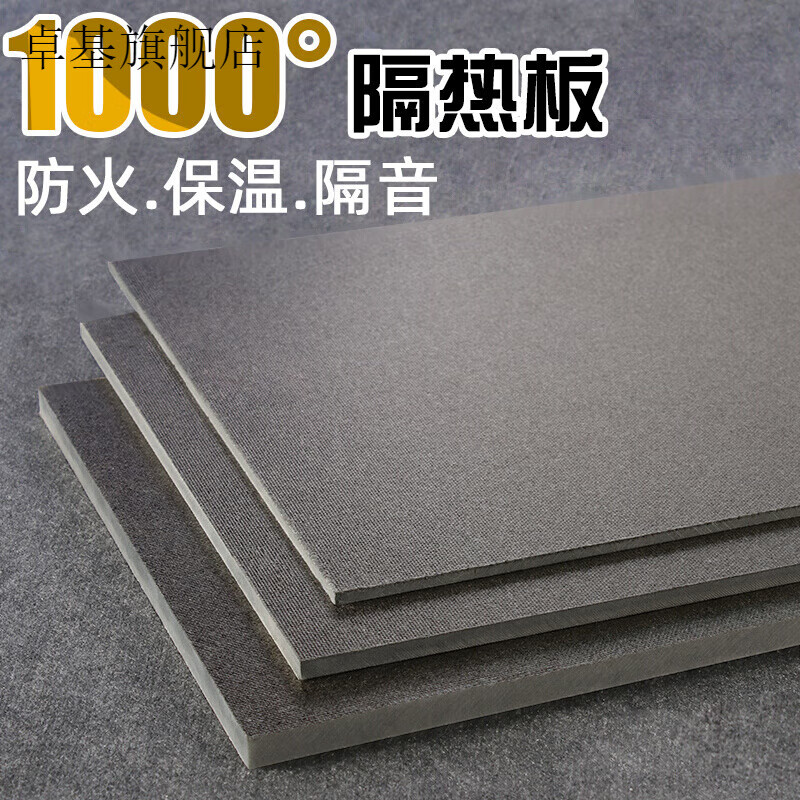卓基1000度模具隔热板绝缘板耐高温云母板防火板材料工业保温板阻燃板 300*300*20mm（1片）【1000℃ 】