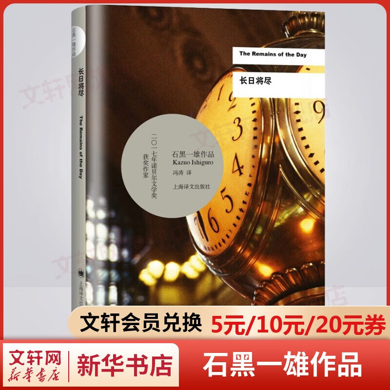 【包邮】石黑一雄作品集 长日将尽