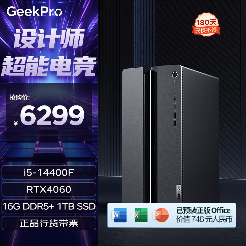 联想（Lenovo）GeekPro设计师游戏台式电脑主机(酷睿14代i5-14400F RTX4060 8GB显卡 16G DDR5 1TB SSD ) 【】单主机2024