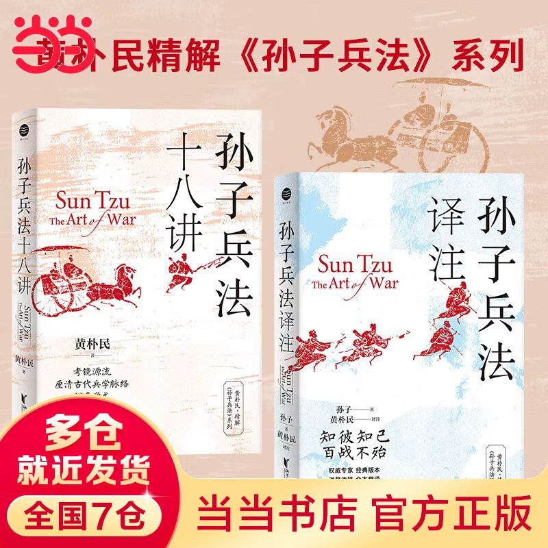 黄朴民解读《孙子兵法》系列使用感如何?