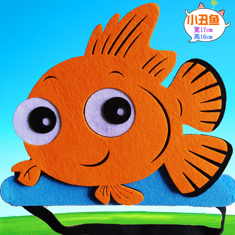 雾绡六一儿童节小鱼头饰小丑鱼道具金鱼卡通帽子热带鱼头套儿童面具幼