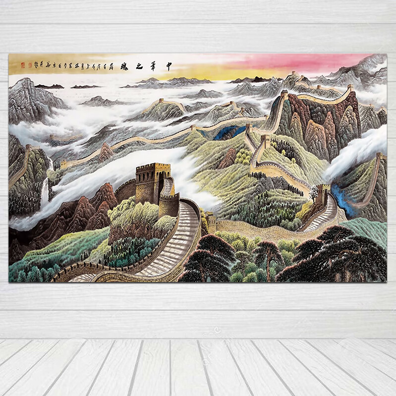 卞伶长城贴画万里长城办公室有山无水靠山画客厅玄关实木装饰挂画定做