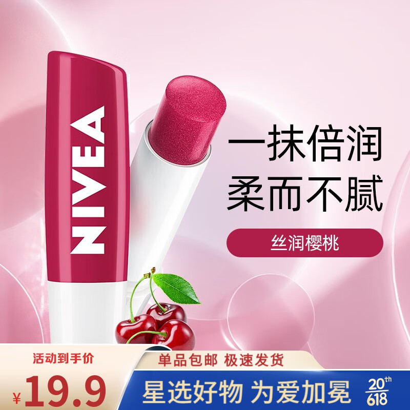 妮维雅（NIVEA） 润唇膏女士男士补水保湿护唇膏 唇部打底滋润唇油口油 防干裂 丝润樱桃