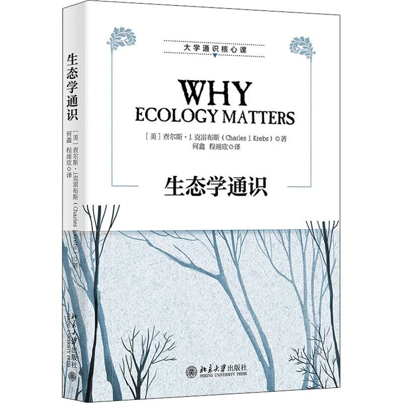 生态学通识 图书