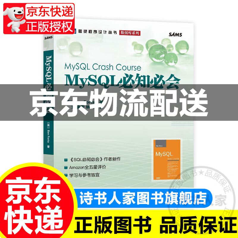 MySQL必知必会 图灵程序设计丛书 97