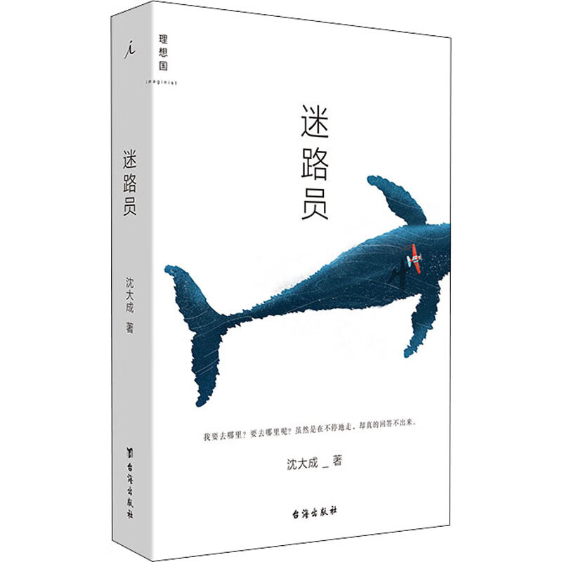 迷路员  沈大成 正版