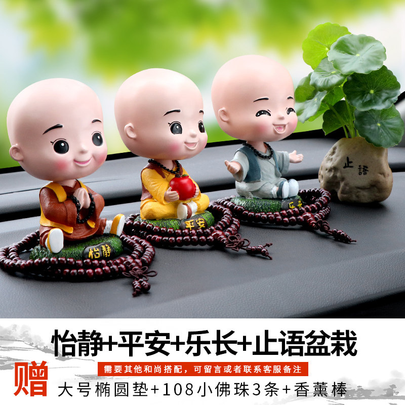 装饰品高档网红摇头小和尚内饰品男 怡静 平安 乐长 止语(椭圆垫 小