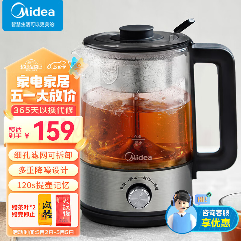 美的（Midea）养生壶 煮茶壶煮茶器1L大容量复古喷淋式煮茶器烧水壶电热水壶花茶壶蒸茶器MK-C10-Pro1