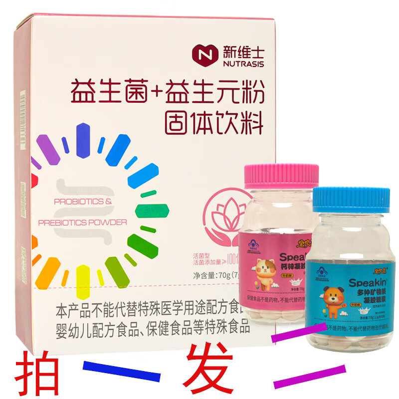 新维士益生菌 益生元粉固体饮料7g*10条女士型益生菌 一瓶 二瓶宝贝崽