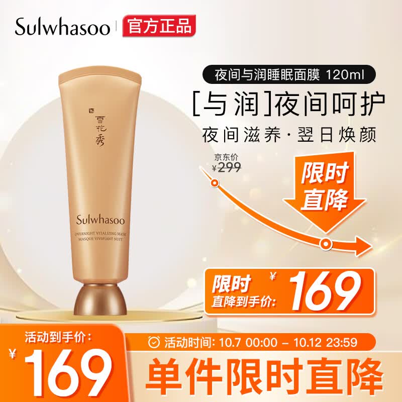 雪花秀睡眠面膜 与润夜间修护面膜120ml(补水保湿 免洗滋养 男女适用)属于什么档次？