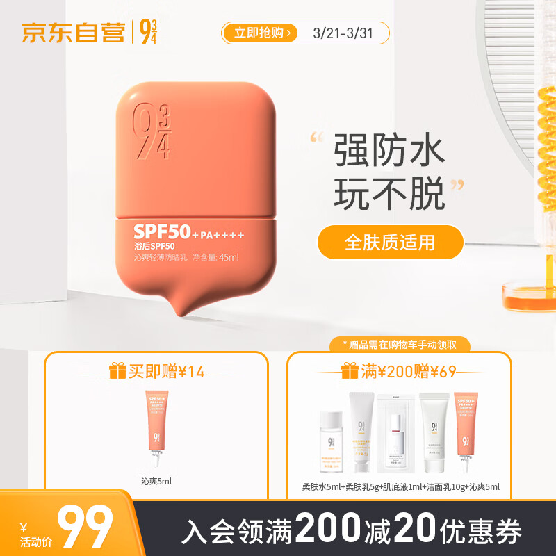 934【新品】沁爽轻薄高倍防晒霜乳防水防汗SPF50+隔离943男女适用 【高倍防晒】45ml怎么看?