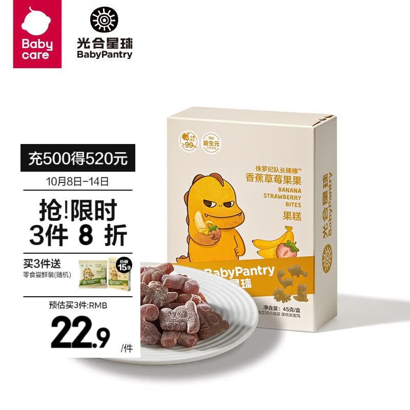光合星球babycare水果肉条营养辅食果糕儿童零食无添加白砂糖果条健康糖果 香蕉草莓果果 45g/盒怎么看?
