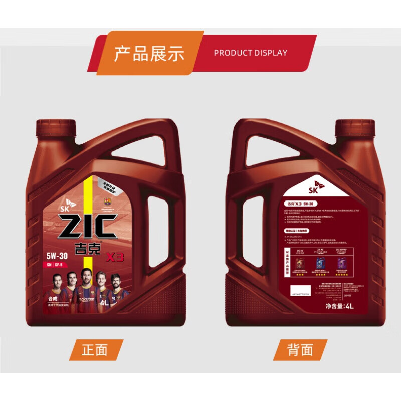苑启黛适用于吉克机油5w30 sk润滑油zic吉克x3 5w-30 4l sn级汽车