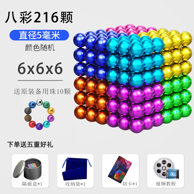216颗磁力珠的拼法=216颗磁力珠的拼法视频
