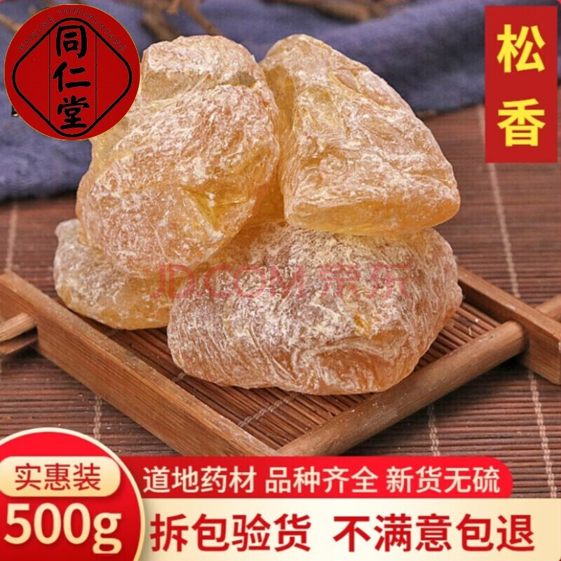 特级500克野生云南天然中药材松香 天然松香 白松香 黄松
