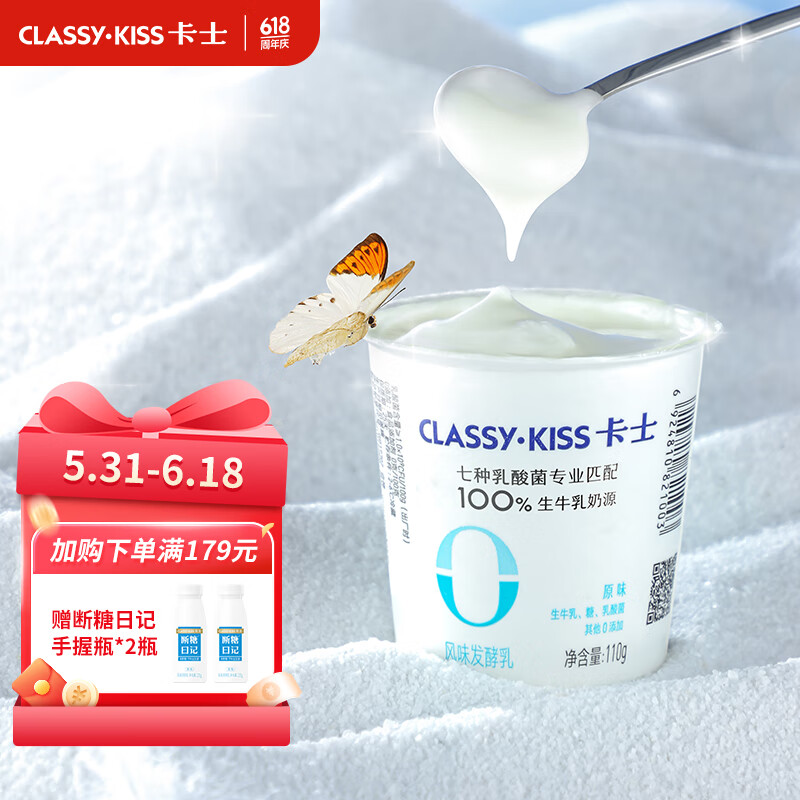 卡士CLASSY·KISS 110g风味发酵乳 7种乳酸菌 卡士0添加110g（原味）*18杯