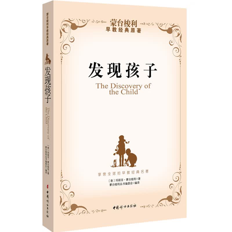 发现孩子 正版正货 新华书店
