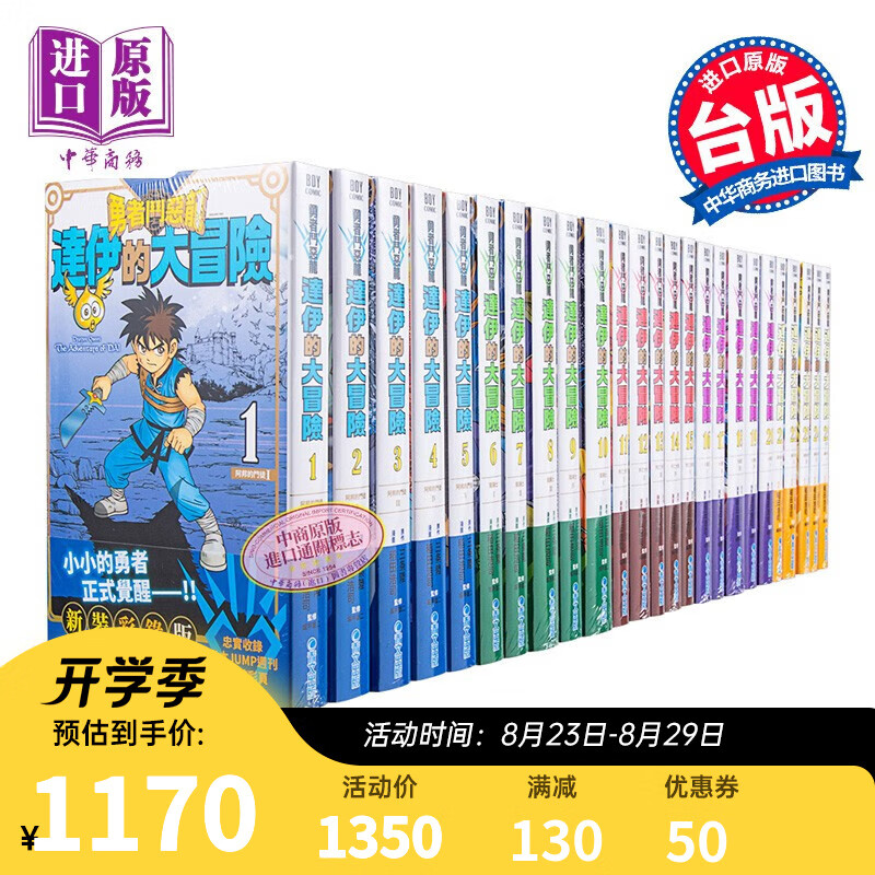 漫画 勇者斗恶龙达伊的大冒险新装彩录版1-25完 三条陆/稻田浩司 台版漫画书 青文出版