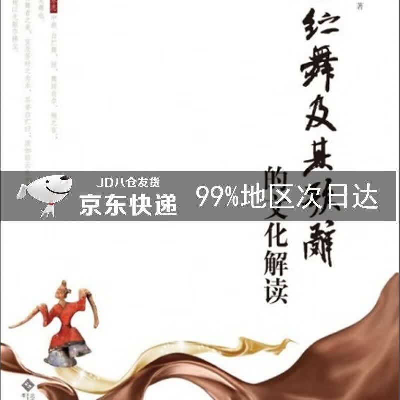 白纻舞及其歌辞的文化解读