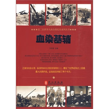 血染基辅