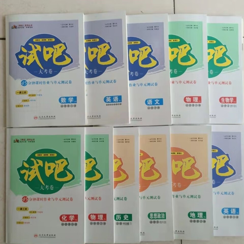 试吧大考卷45分钟课时作业与单元测试卷高