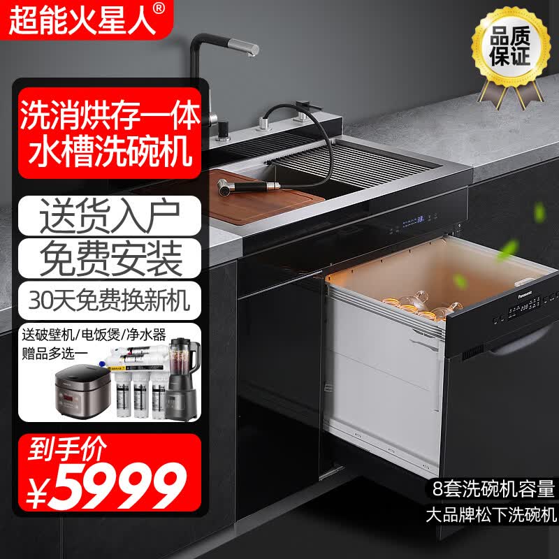 超能火星人集成水槽洗碗机一体柜嵌入式全自动家用超声波清洗消储烘干果蔬洗菜机 900MM高配款（8套容量+松下洗碗机） 超声波高性价比高么？