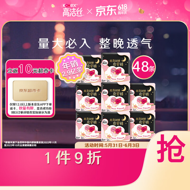 高洁丝蜜桃小姐夜安裤L号6条*8包  适合臀围85-105cm