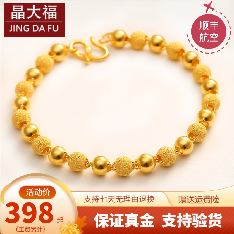 晶大福 9999足金守候串珠黄金手链女 纯金开口拉丝磨砂圆珠女士真金