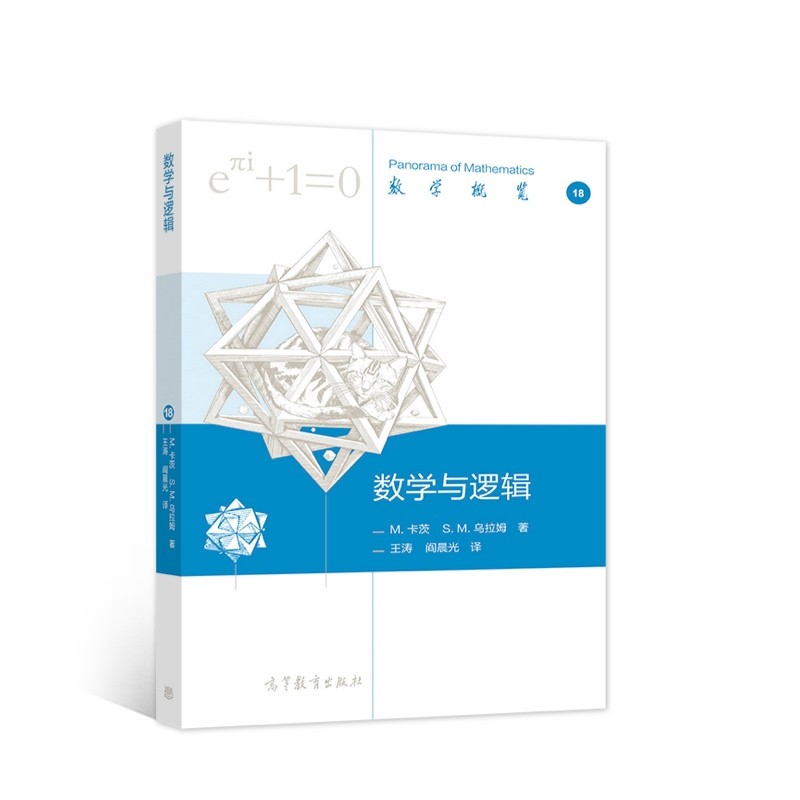 数学与逻辑