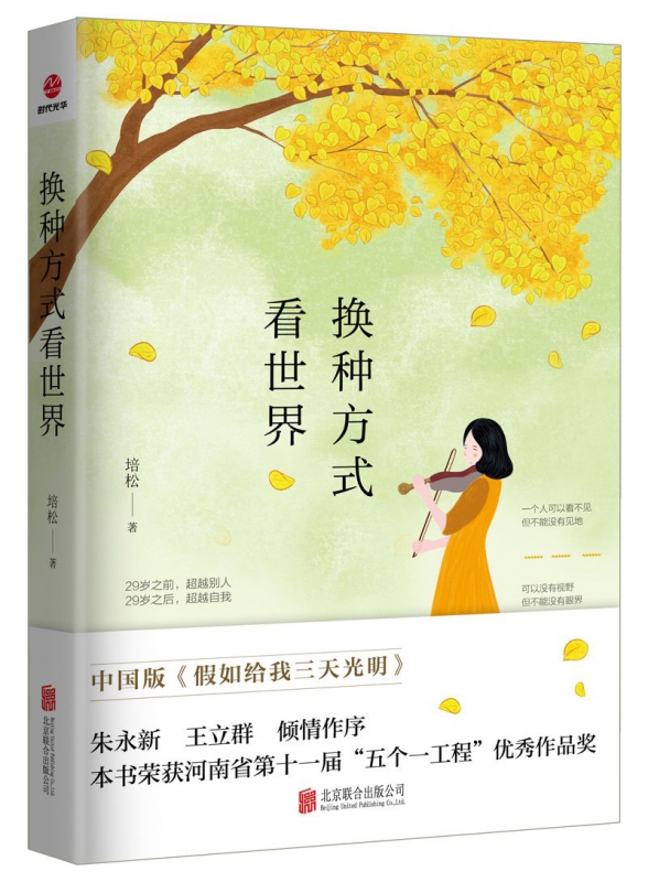 换种方式看世界