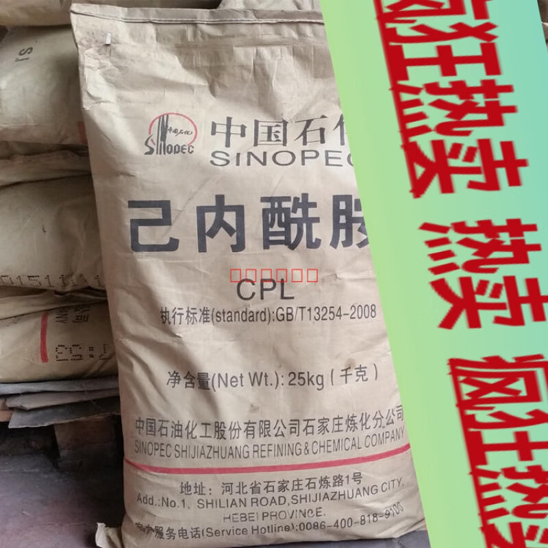 惠利得己内酰胺  25kg/代