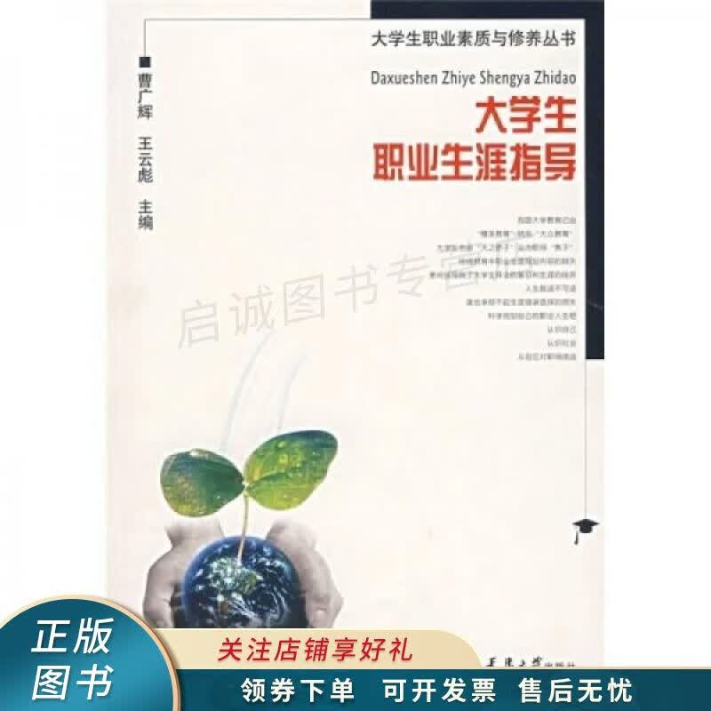 大学生职业生涯指导