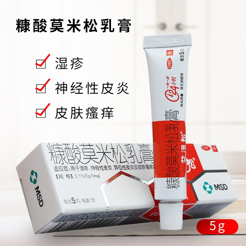 艾洛松 糠酸莫米松乳膏 5g 用于湿疹,神经性皮炎,异位性皮炎及皮肤