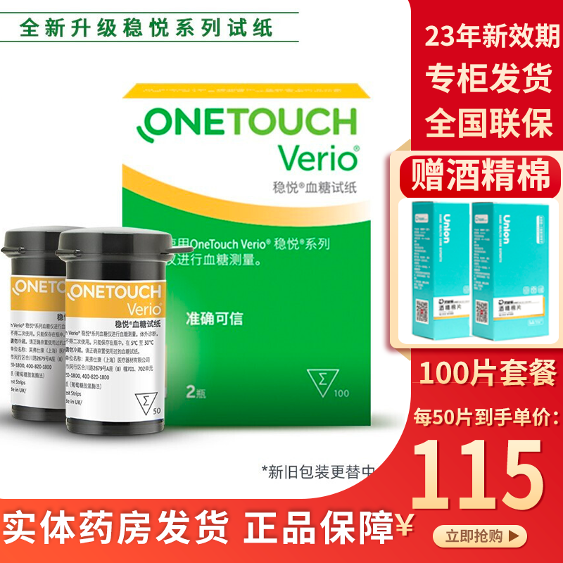 强生 （Johnson）稳捷稳悦血糖仪试纸家用测试仪测血糖仪器家用型采血针糖尿病智佳智优血糖试纸条 稳悦100试纸+100针头（无仪器）效期24年