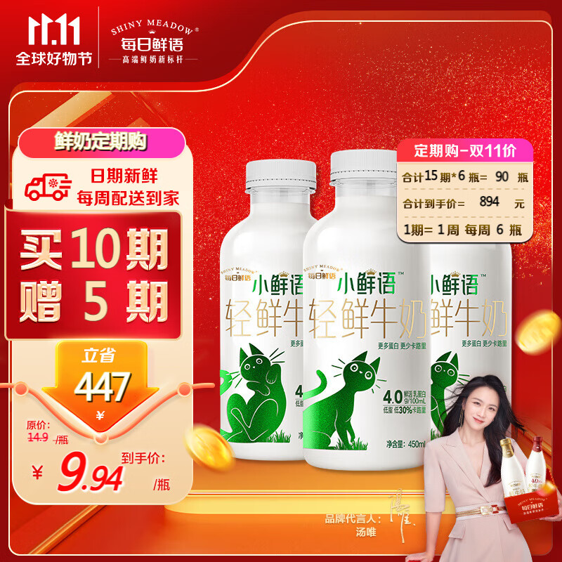 每日鲜语小鲜语4.0g蛋白质低脂鲜牛奶450ml*3 鲜奶定期购分享装巴氏杀菌乳高性价比高么?