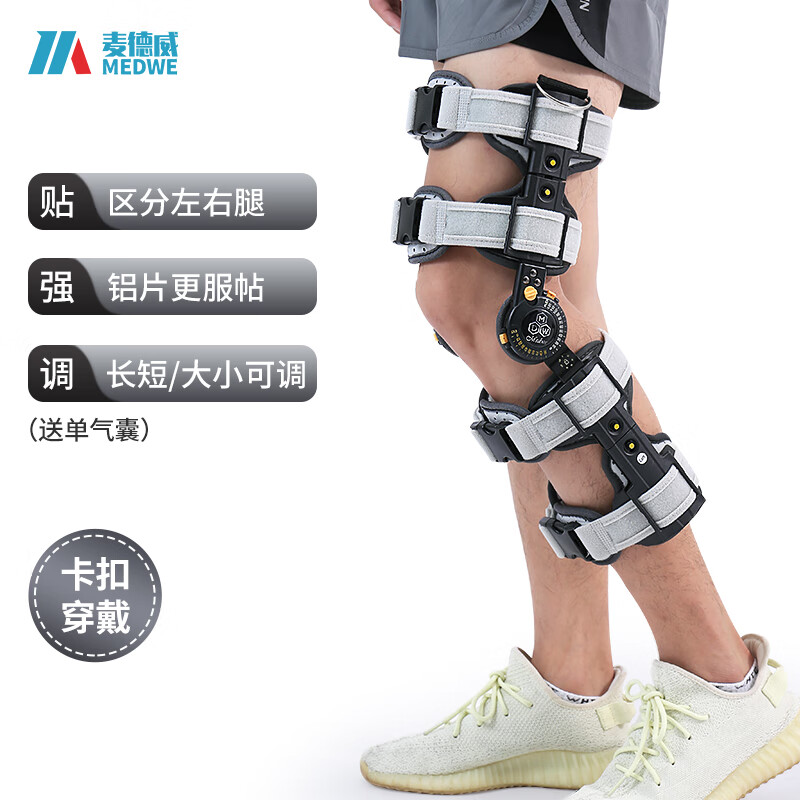 麦德威medwe医用膝盖护具膝关节固定支具半月板十字韧带透气骨折护膝支架膝盖下肢固定器术后康复腿部护具