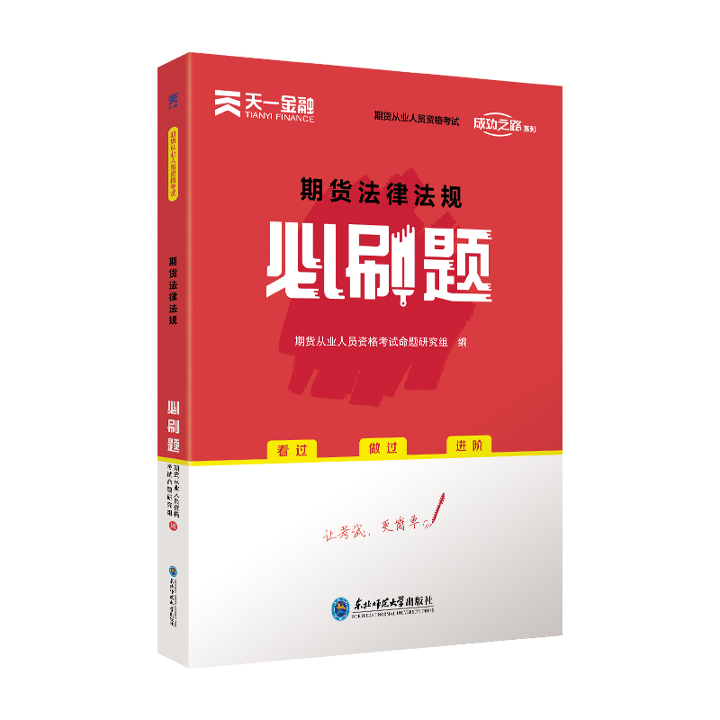 (2021)期货法律法规必刷题