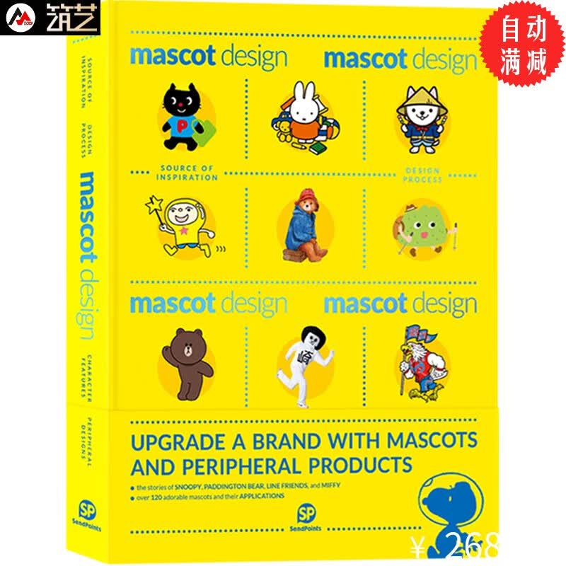 mascot design英文版 吉祥物设计与创作大型活动城市组织机构卡通形象平面设计玩具设计书