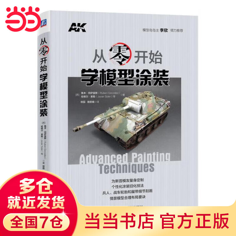 从零开始学模型涂装