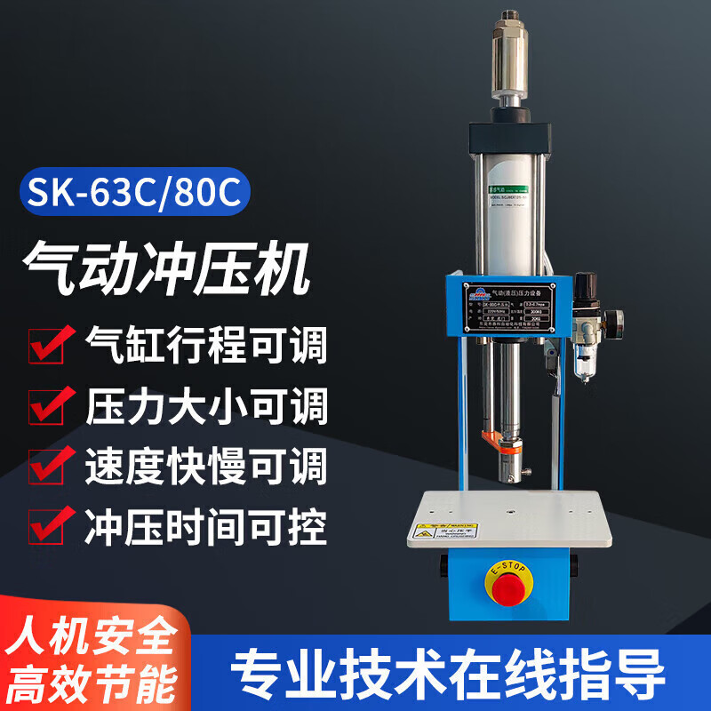 小型氣動沖壓機C型臺式壓力機沖孔鉚合塑膠熔合熱壓機水口沖切機 SK-63C沖壓機