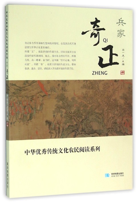 兵家奇正 星球地图出版社
