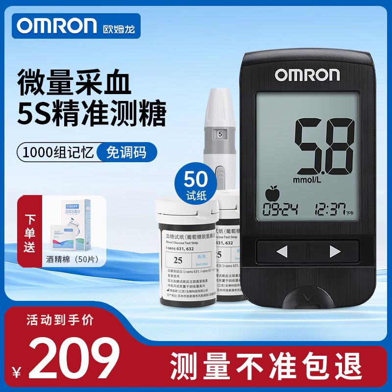 欧姆龙血糖仪632-a血糖检测仪器糖尿病医用血糖仪家用高精准智能免调