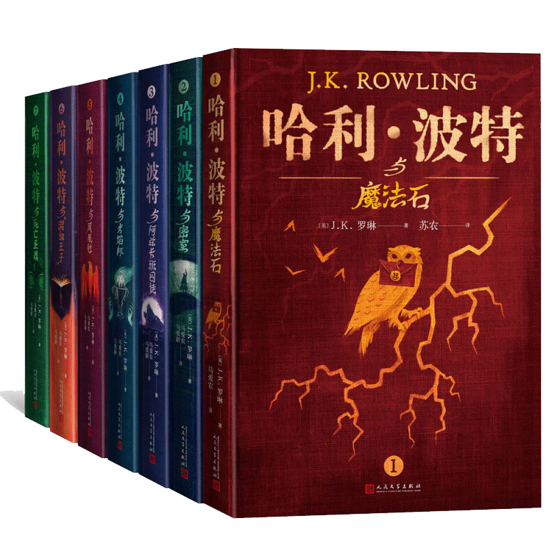 精装 哈利波特书全套7册中文典藏版全集 