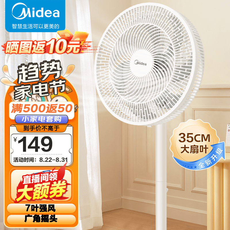 美的（Midea）电风扇落地扇家用七叶办公室轻音电扇立式大风量节能易拆洗节能宿舍电扇 【全新升级7叶加高大网罩】SAE35CA高性价比高么？