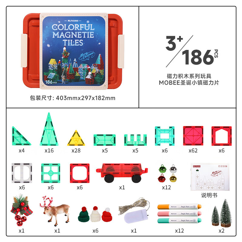 mobee儿童磁力片3-6岁男女孩生日礼物7-14岁磁铁拼装早教益智玩具马年 圣诞小镇磁力片-186套装 节日礼物 强劲磁吸 大面积防误吞