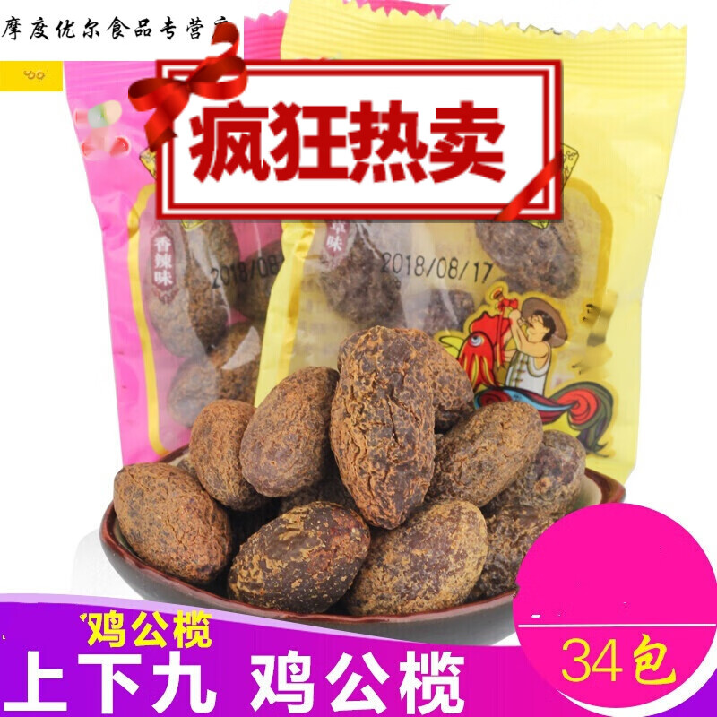 巢浩鸡公榄 广州飞机榄 鸡公橄榄甘草榄广州上下九西关 甘草味20包