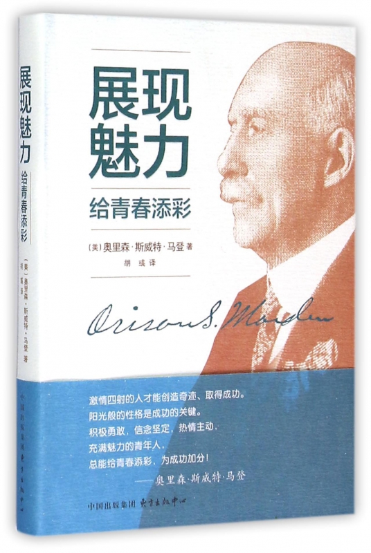 展现魅力给青春添彩(精)