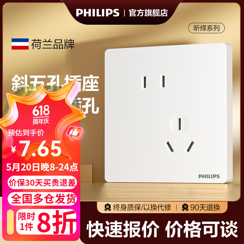 飞利浦（PHILIPS）【清单报价】开关插座面板昕绎家用86型大间距正斜五孔墙壁暗装 清单报价  斜五孔（10A）单只