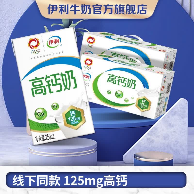 伊利牛奶 营养早餐搭配 优质乳蛋白 高钙奶250ml*24盒2提6月产使用感如何?